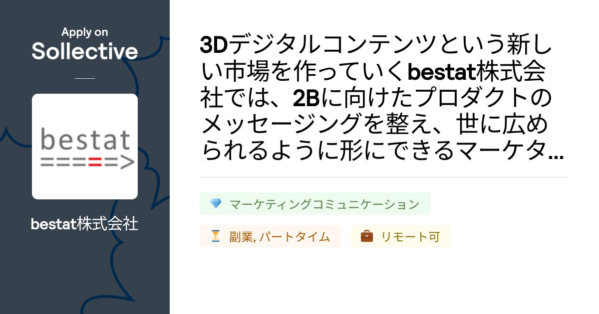bestat株式会社 | 3Dデジタルコンテンツという新しい市場を作っていくbestat株式会社では、2Bに向けたプロダクトのメッセージングを ...