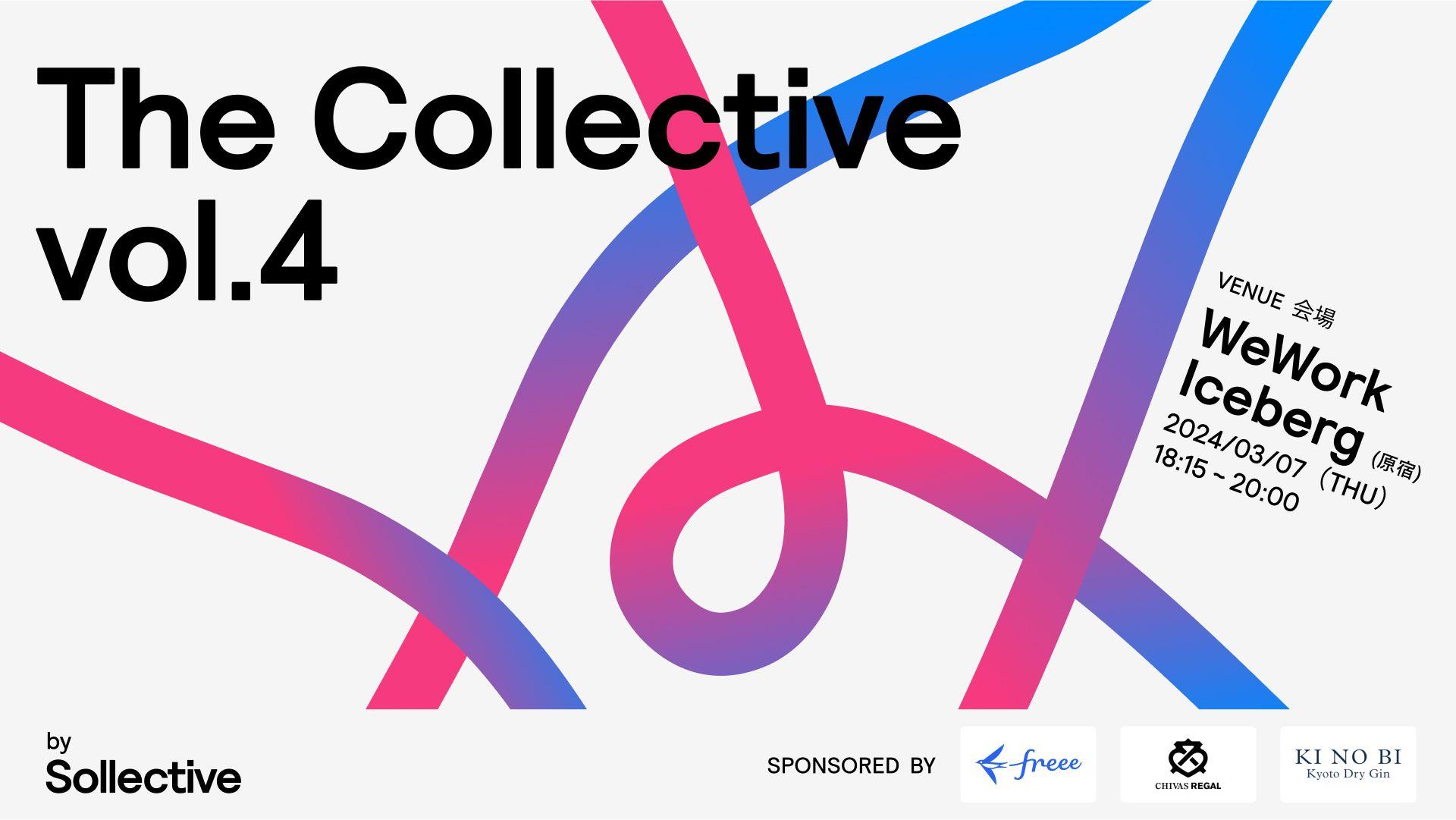 3月7日（木）開催、プロフリーランスが集結するパーティ『The Collective Vol.4 by Sollective』 のスポンサーが決定！