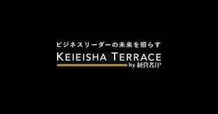 KEIEISHA TERRACE で2024年業界予測のコメントを掲載いただきました