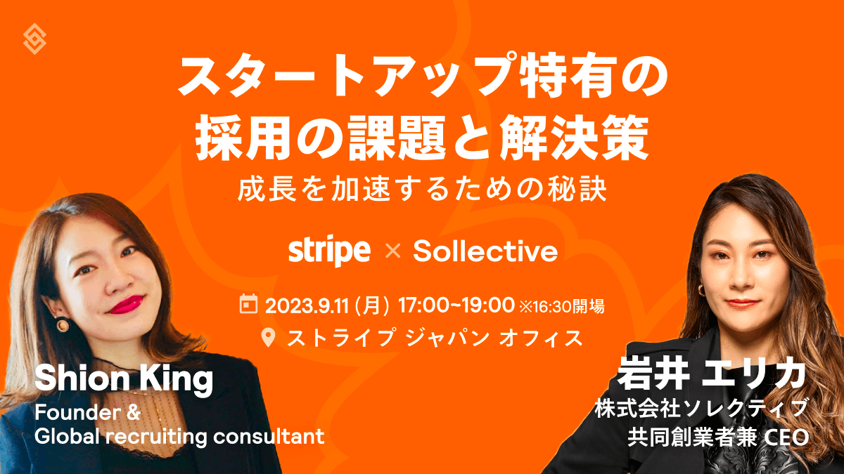 スタートアップ関係者向けオフラインイベント、「スタートアップ特有の採用の課題と解決策：成長を加速するための秘訣」開催決定