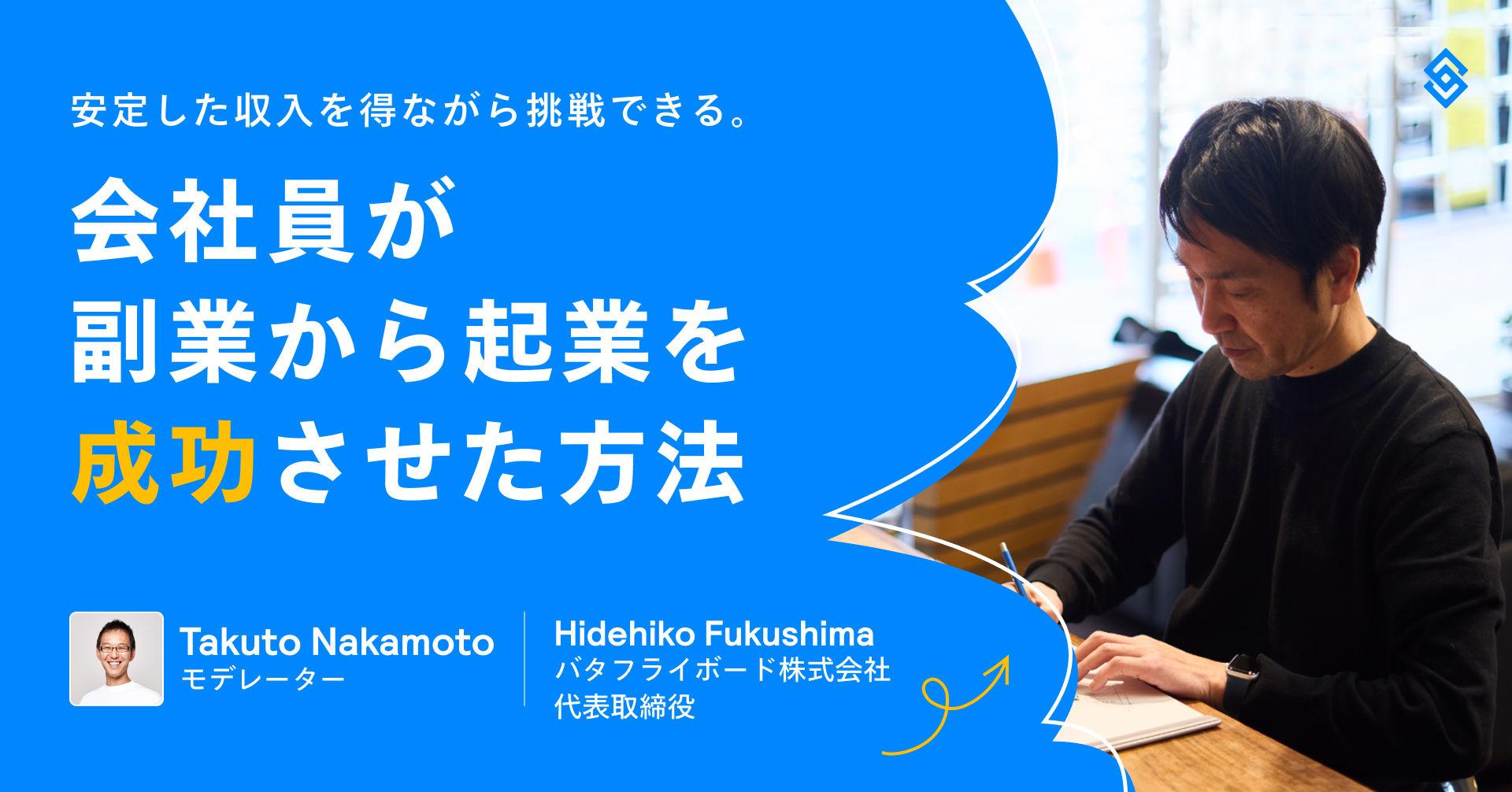 安定した収入を得ながら挑戦できる。会社員が副業から起業を成功させた方法 Article Image