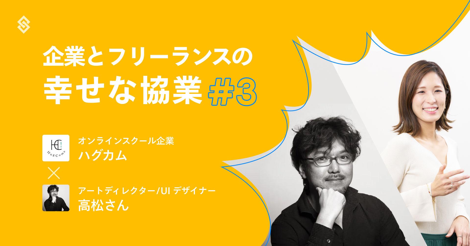 新サービスのアプリ製作プロジェクト × 挑戦の場を求める経験豊富なデザイナー【事例】 Article Image