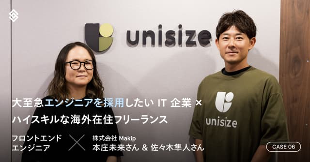 大至急エンジニアを採用したい IT 企業 × ハイスキルな海外在住フリーランス【事例】