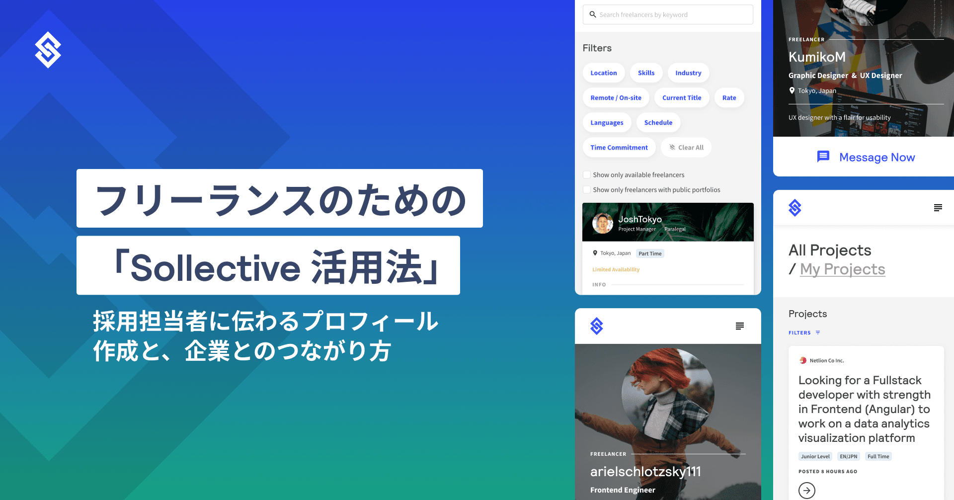 フリーランスのための「Sollective 活用法」。採用担当者に伝わるプロフィール作成と、企業とのつながり方 Article Image