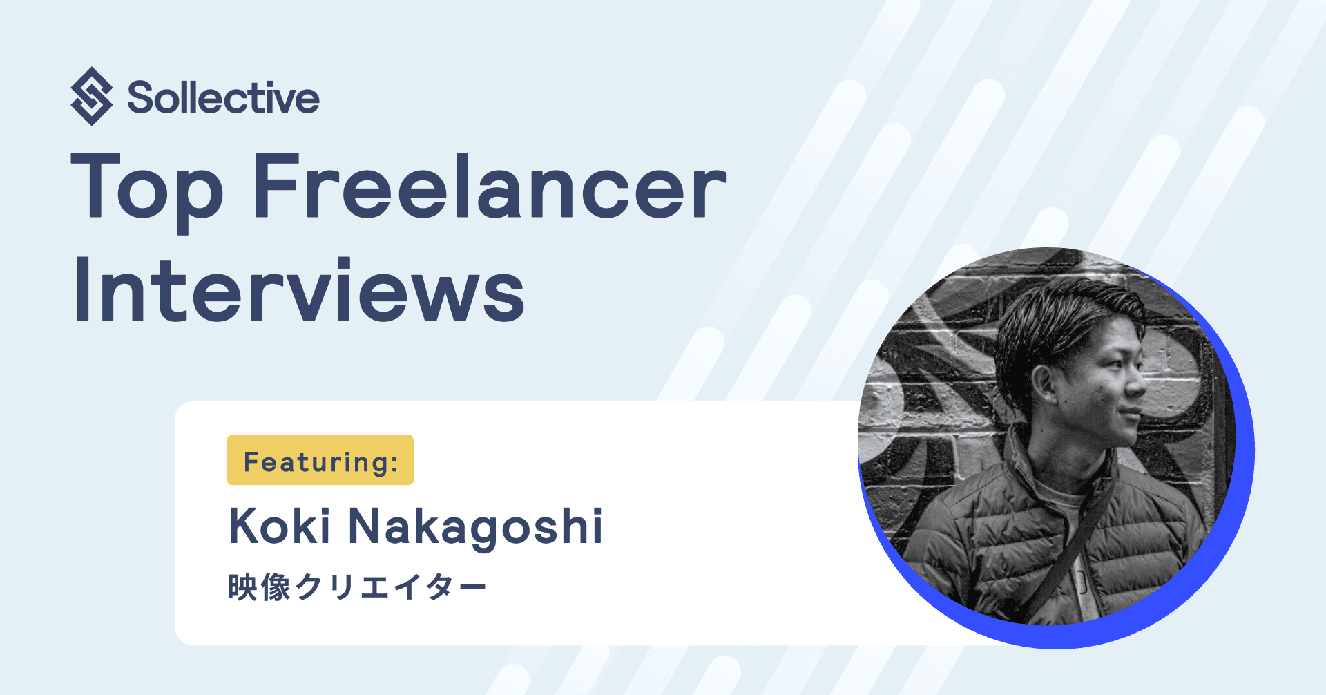 【フリーランスの仕事論】法人営業から独学で映像クリエイターへ。営業の視点で企業を理解し映像で伝える Article Image