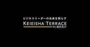 KEIEISHA TERRACE で2024年業界予測のコメントを掲載いただきました